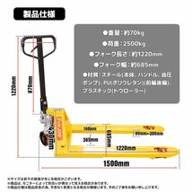 ハンドリフト 2500kg （2.5トン) ワイドハンド パレットリフト　2.5ｔ 幅685mm フォークリフト 運搬台車 新品！【営業店止め】_画像2