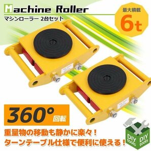 【２台セット】360度回転台付 マシンローラー 6トン 運搬用回転台 ウレタン スピードローラー 重量物用台車 6ｔの画像1