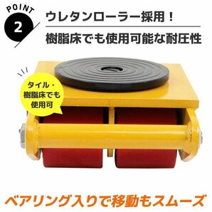 【２台セット】360度回転台付 マシンローラー 6トン 運搬用回転台 ウレタン スピードローラー 重量物用台車 6ｔの画像3