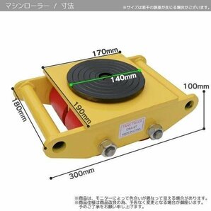 【２台セット】360度回転台付 マシンローラー 6トン 運搬用回転台 ウレタン スピードローラー 重量物用台車 6ｔの画像4