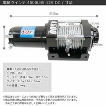 電動ウインチ 電動ウィンチ リモコン付き DC12V 最大牽引4500LBS (2040kg)　牽引巻き上げ_画像5