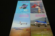 航空技術　会報　2008年　9冊_画像1