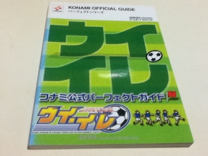 GBA攻略本 ワールドサッカー ウイ・イレ コナミパーフェクトガイド