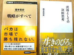 『武器としての決断思考』『戦略がすべて』瀧本哲史 著作2冊セット #ビジネスモデル #経営戦略 #スキルアップ #瀧本哲史 #戦略