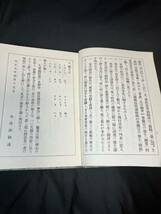 貴重【仏教大系 大乗起信論 華厳金師章 華厳法界義鏡】仏教 教義 教学 思想 仏 佛 釈迦 教え 仏法 寺院 寺 僧侶 僧 阿弥陀 哲学 華厳 南都_画像5