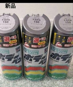 車バイクヘルメット塗装3本セットスーパーシルバーM カーペイント 塗料