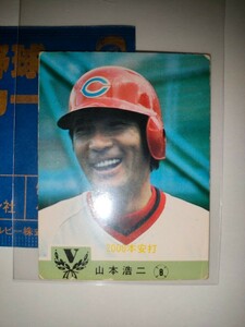 山本浩二　84 カルビープロ野球チップス No.693　広島東洋カープ