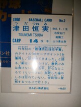 津田恒実　90 カルビープロ野球チップス No.2　広島東洋カープ_画像2