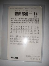 若田部健一　94 カルビープロ野球チップス No.67　ダイエーホークス_画像2