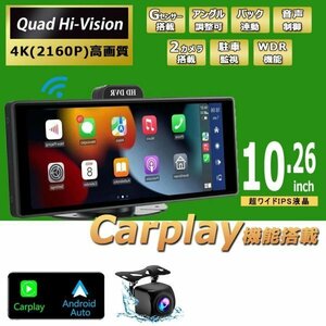 1円 4K ドライブレコーダー CarPlay オンダッシュモニター 10.26 インチ 前後 モニター 分離式 ディスプレイ カーナビ フロントカメラ内蔵