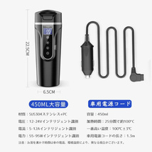 車載電気ケトル 40℃～100℃ 450ml 温度調節 カーポット 大容量カー用＆トラック用 DC12V/24V 加熱長時間保温 湯沸し器湯 車中泊 お茶_画像6