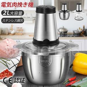  food processor electric electric meat .. machine meat vegetable cho pin g mixer 2L stainless steel steel blade ... cut . vessel daikon radish ... doll hinaningyo .. meat 