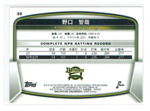 50枚限定！【野口智哉 ／ Tomoya Noguchi】2023 TOPPS NPB BOWMAN - 金 ★ オリックス・バッファローズ ORIX Buffaloes_画像2