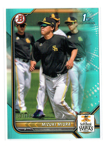 175枚限定！【三浦瑞樹 ／ Mizuki Miura】2022 TOPPS NPB BOWMAN - アクア ★ 福岡ソフトバンク・ホークス Soft Bank Hawks ★ RC 1st