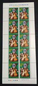2002年・記念切手-日本ライオンズ50周年・シート