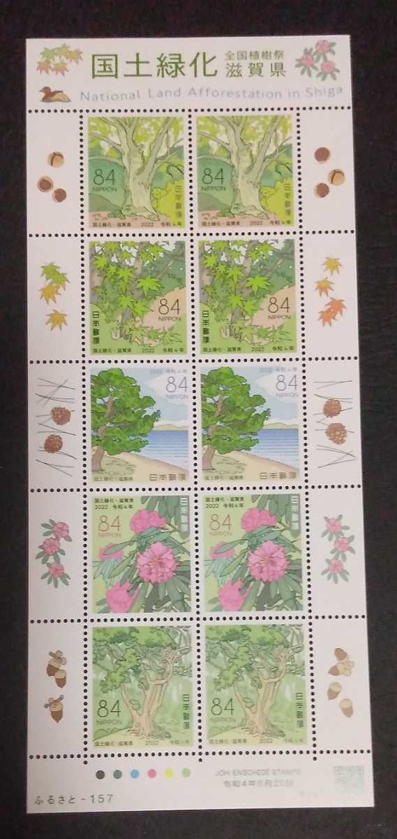 2022 год * марки Furusato - национальное лесонасаждение ( Shiga префектура ) инструкция есть сиденье 