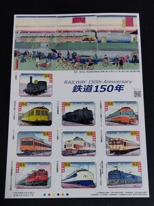 2022年・記念切手-鉄道150年シート