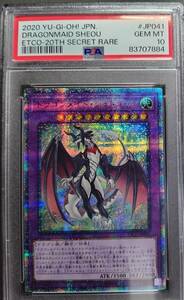 1円スタート！！　★PSA10【現存107枚】　ドラゴンメイド・シュトラール　E