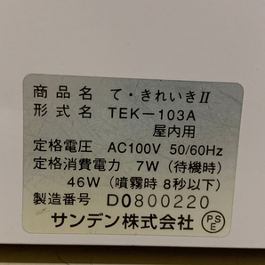 2台セット 自動手指消毒器 サンデン て・きれいきII TEK-103A 屋内用 非接触 消毒 噴霧器 ジャンク【1804の画像5