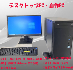 ★セール★デスクトップpc /自作PC/1050Ti/Core i5-7th/モニター付き/win10