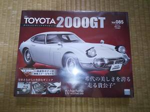 アシェット　週刊　TOYOTA　2000GT　85巻　1/8　ダイキャストボディ　トヨタ