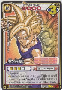 ◆即決◆ SP-32 孫悟飯 プロモ ドラゴンボールカードゲーム ◆ 状態ランク【A】◆