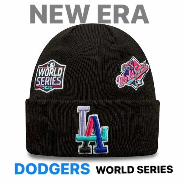 希少 NEW ERA LOS ANGELES DODGERS WORLD SERIES ニューエラ ビーニー ドジャース ニット帽