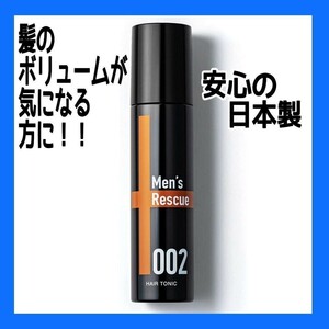 育毛剤 メンズ かゆみ 脱け毛 ふけ 予防 発毛 無添加 日本製 薄毛 120ml