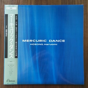 細野晴臣 / マーキュリック・ダンス Haruomi Hosono / Mercuric Dance アンビエント名盤