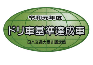 ★★ ドリ車 ★★ 令和基準 ドリフト車基準のステッカー 左右約10cm×天地約5.3cm