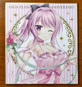 SAGA PLANETS 25th Anniversary ミニ色紙くじ AMBITIOUS MISSION 有瀬かぐや サガプラネッツ 電気外祭り コミケ103