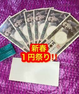 ◆【新春１円】『紙幣になる白紙』（手品マジックUGMステージ簡単お年玉）