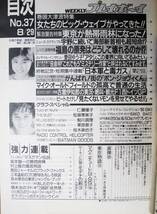 週刊プレイボーイ 第24巻第34号 1989/8/29■仁藤優子/松坂季実子/鮎川真理/栗原景子/桂木麻也子/表紙：国実百合■集英社_画像2