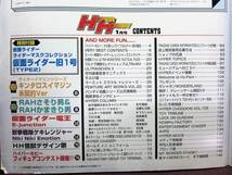 HYPER HOBBY Vol.112◆ハイパーホビー2008年1月号◆新感覚オモチャ情報誌◆徳間書店【C】_画像9