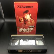 【VHS】「劇場版 家なき子」 中古VHS 安達祐実 堂本光一 京本政樹 古尾谷雅人 小柳ルミ子 野島伸司_画像1