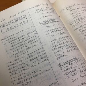 秋山仁 1989年度 駿台講習会「ジャンル別解法の総整理」配布プリント集