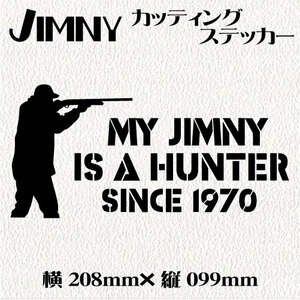 ジムニー乗りのカッティングステッカー！【ハンターMY JIMNY Ver.2】黒文字　デカール ジムニー　オフロード　四駆