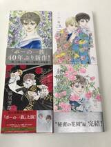 萩尾望都 『 ポーの一族　春の夢 』、『 ユニコーン 』、『 秘密の花園 』全2巻　送料込み！【2401】18_画像1