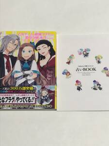 同梱可！ ひだかなみ・山口悟『 乙女ゲームの破滅フラグしかない悪役令嬢に転生してしまった… 』5巻 特装版 【2401】20