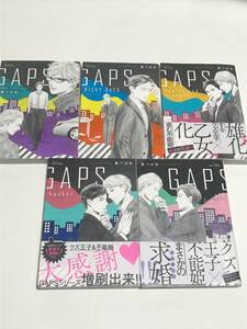 里つばめ 『 GAPS 』全5巻　送料込み！【2401】27