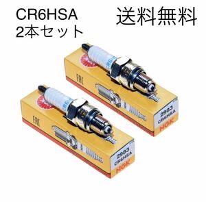 【送料無料】ドラッグスター250 NGK スパークプラグ CR6HSA 2本セット(ヤマハ VG05J 19D1 19D3 19D5 19D6 19D7)