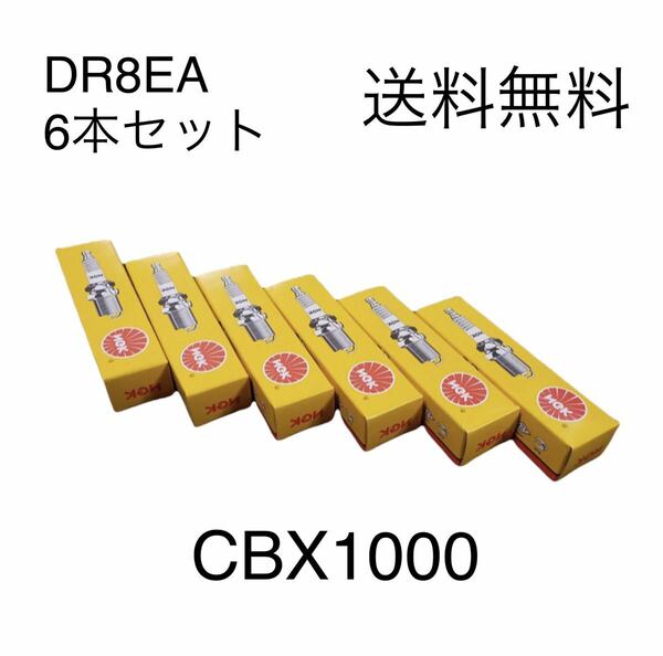 【送料無料】CBX1000 DR8EA 6本セットNGKスパークプラグ(ホンダ HONDA ウオタニ ダイナDYNA ETC)①