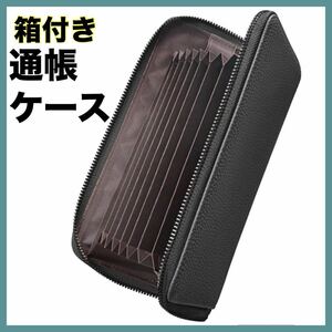 通帳ケース　ブラック　 通帳入れ 印鑑入れ 本革 23ポケット スキミング防止