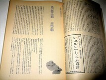 ◇【雑誌】季刊 月下の一群・1976/創刊号◆特集：人形魔性の肌 唐十郎編集◆合田佐和子 澁澤龍彦 種村孝弘 赤瀬川原平 篠原勝之 四谷シモン_画像8