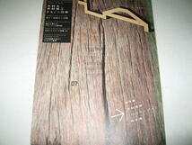 ◇【建築】iA・2007年/7号◆特集：木材＆木材加工まるごと図鑑◆一枚板 フローリング 古材テクスチュア 「木材塗装＆加工」まるごと事典_画像1