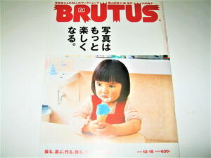 ◇【アート】BRUTUS・2010/No.699◆特集：写真はもっと楽しくなる◆川島小鳥 若木信吾 川内倫子 長島友里枝 高木こずえ 澤田知子 梅佳代