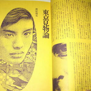 ◇【芸能】演劇理論誌 地下演劇・1969/創刊号◆特集：反劇場◆表紙・目次・本文レイアウト：榎本了壱◆寺山修司 飯村隆彦 土方巽 あごひげの画像6