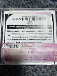 ラブライブ ユニット甲子園 蓮ノ空 先行 抽選申込 シリアル Link to the FUTURE 