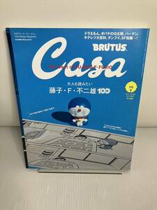 Casa BRUTUS カーサ ブルータス　2021年 10月号 vol.258 大人も読みたい藤子・F・不二雄100