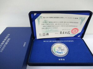 東日本大震災復興事業記念 １０００円銀貨幣　中古 G1-65◎